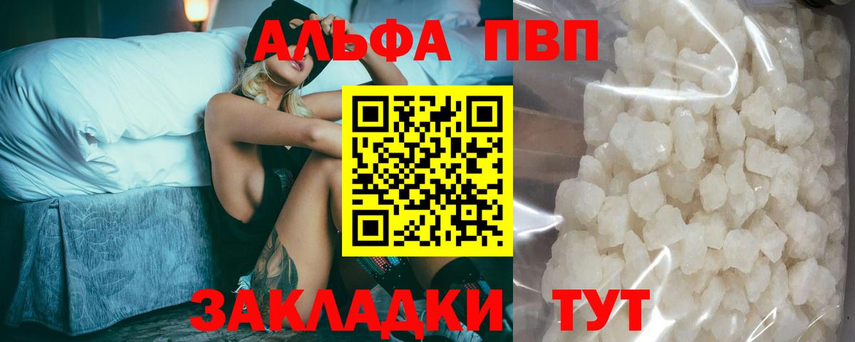 Шадринск  сколько стоит  APVP кристаллы  Вход с VPN  Alpha-PVP СК 