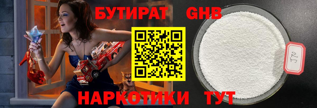 БУТИРАТ Butirat Шадринск