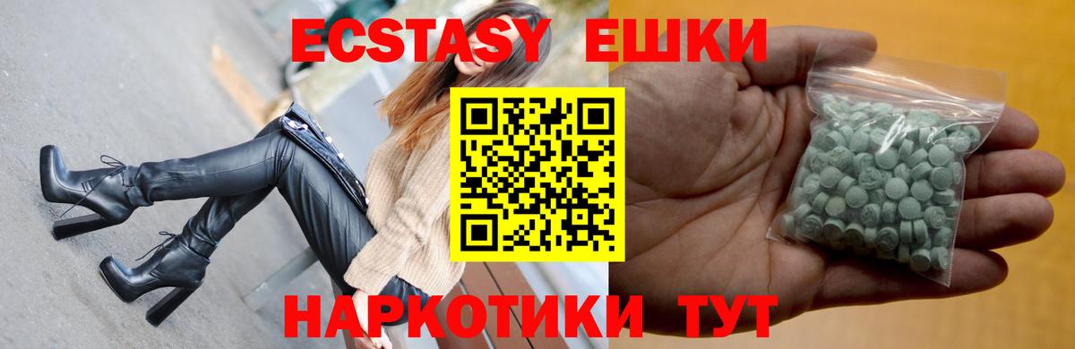Ecstasy DUBAI  Вход с VPN  Ecstasy TESLA  Экстази  Шадринск 