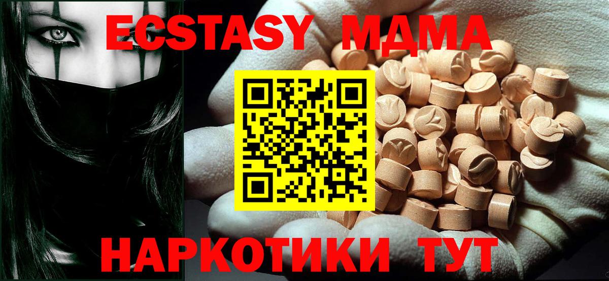 МДМА  МДМА Molly  Вход с VPN  Шадринск  MDMA молли 
