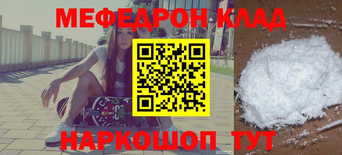 МЕФ  Вход с VPN  Шадринск  МЯУ-МЯУ кристаллы  МЕФ 