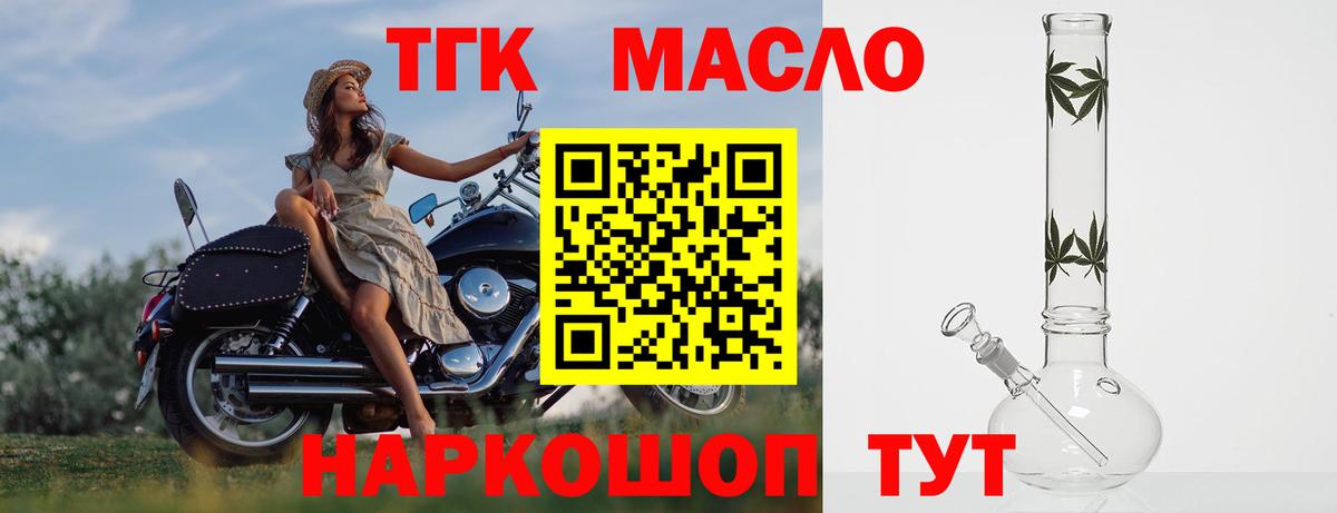 ТГК гашишное масло  Вход с VPN  Шадринск 